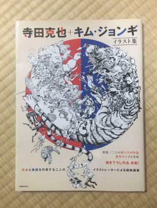 Katsuya Terada & Kim Jung Gi Illustration Art Book
