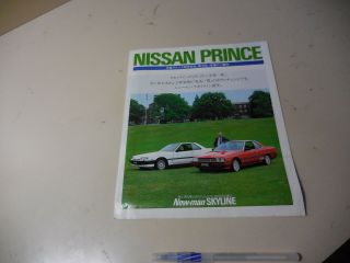 Nissan Dealer Lineup Japanese Brochure 1983/08 Skyline Langley Gloria Homy Atlas