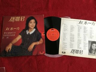 Teresa Teng - On The Water Side Lp Vinyl (polydor ‎– 2427 329) Hong Kong