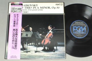 Suk Trio/tchaikovsky Piano Trio Op50 W/obi Jpn Os - 7194 - Nd