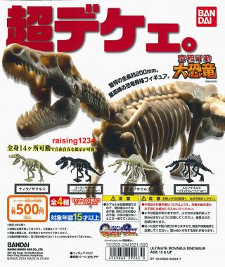 Bandai Skull Skeleton Dinosaur Ultimate Gashapon Action Figure Spinosaurus 2