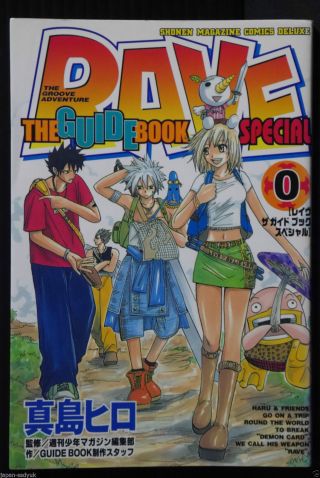 Japan Rave Master The Guide Book Special 0