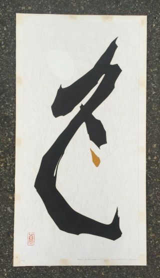 Japanese Shin Hanga Embossed Block Print Haku Maki Poem 71 - 93 Mediocrity Kanji