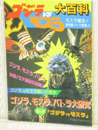 Godzilla Vs.  Mothra Daihyakka Encyclopedia Art Book Fanbook 03