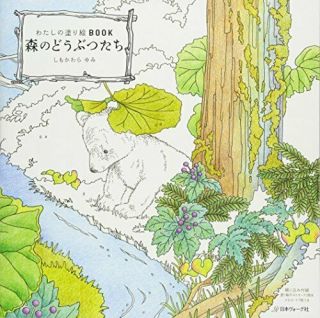 My Coloring Book Book Animals Of The Forest (japan)