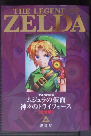 Japan Manga: The Legend Of Zelda Majora 