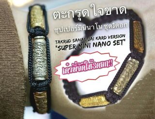 Set 3 Sanae Jaikard Takrud Phra Arjarn O Thai Amulet Charm Talisman Love Luck