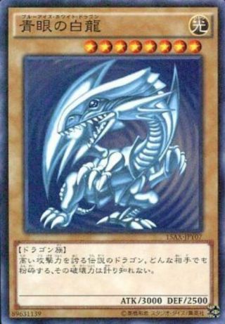 Yu - Gi - Oh Card Blue Eyes White Dragon Secret 15ax - Jpy07 Jpn Millennium Rare