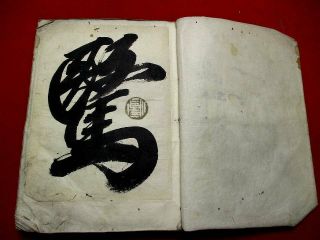 2 - 20 Japanese Chinese KANJI calligraphy Hand - writing manuscript Book 5