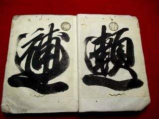 2 - 20 Japanese Chinese KANJI calligraphy Hand - writing manuscript Book 6
