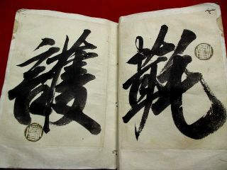 2 - 20 Japanese Chinese KANJI calligraphy Hand - writing manuscript Book 8
