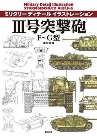Iii Isolation Cannon F To G Type Military Detail Illustration Japanese Book