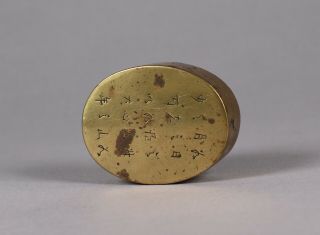 19th Early 20th Century Antique Chinese Brass And Copper Box With Calligraphy