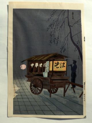 Ukiyo - E Japanese Woodblock Print 1950s Tokuriki Tomikichiro Music By Soba Wagon