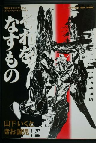 Japan Neon Genesis Evangelion Concept Design " Sorewonasumono " Book