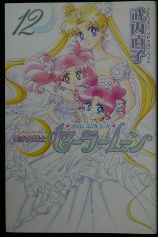 Japan Naoko Takeuchi Manga: Sailor Moon " Shinsouban " Vol.  12 W/sticker (seal)