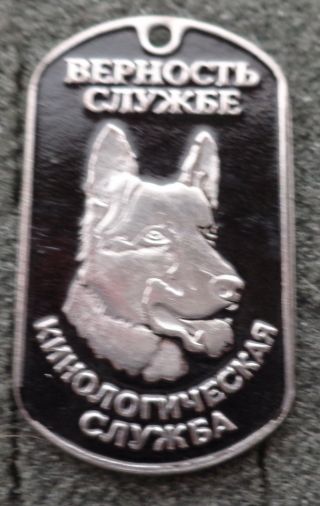 German Shepherd Russian Dog Tag Pendant Medal Dog Canine Service 84