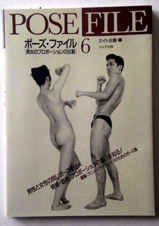 Pose File 6 Nude Photography Drawing Reference Book Japan Nm