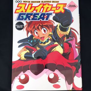 Slayers Great Guide Book | Japanese Anime Movie Film 1997 Art Japan Import