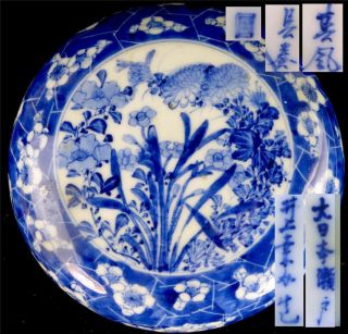 Antique Japanese Meiji Seto Porcelain Bowl & Cover Pot