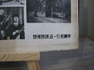 The Beatles Second Album Made in Korea Vintage Vinyl LP LKL Records LKL - 503 3