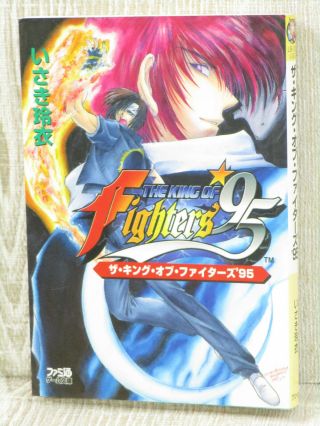King Of Fighters 95 Kof95 Novel Rei Isaki Japan Book