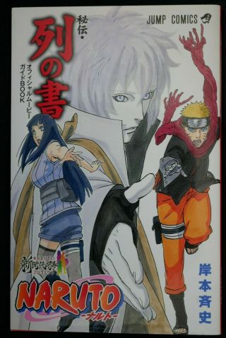 Japan Masashi Kishimoto: Naruto Hiden Retsu No Sho Official Movie Book W/sticker