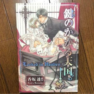 Tohru Kousaka Art Book Locked In Heaven Okane Ga Nai No Money