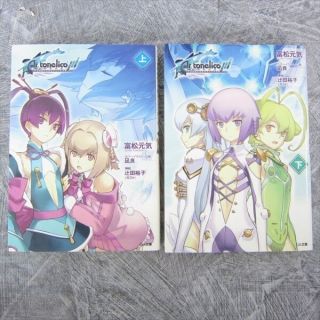 Ar Tonelico 3 Iii Novel Complete Set 1 & 2 Genki Tomimatsu Nagi Japan Book Sb