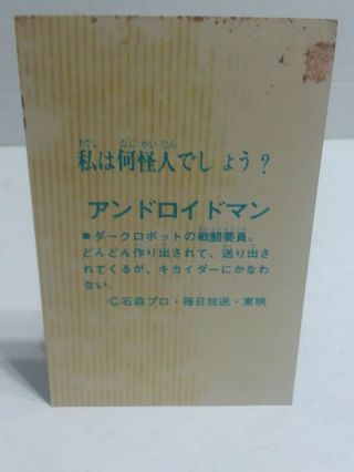 Vtg 70’s Android Kikaider Kikaida Post Card Photo Japan Toei Ishinomori 2