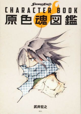 Shaman King Character Book Full Color Of All 376 Characters By Hiroyuki Takei