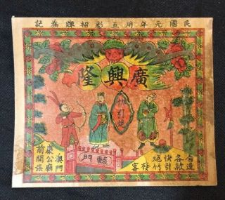 Vintage Chinese Kwong Hing Loong Firecracker Label; No Crackers Fcp16