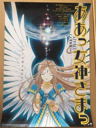 【rare】oh My Goddess Anime Move Promotion Poster 2 Fro:japan Eco:free