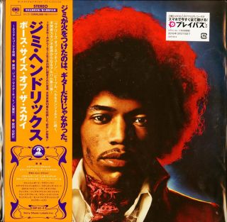 Jimi Hendrix - Both Sides Of The Sky - Import 2 Lp With Japan Obi Ltd/ed N44