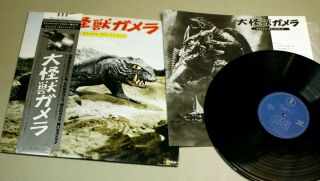 Japanese Monster Movie Lp - Godzilla Friend Gamera - In Japanese Toho - 1970s - Krfx