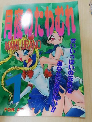 Sailor Moon Hentai Doujinshi B5 38p Ami Yuri Lesbian Manga Comic Anime