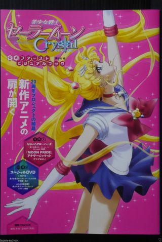 Japan Sailor Moon Crystal Episodes / Sailor Moon Crystal Official First Book