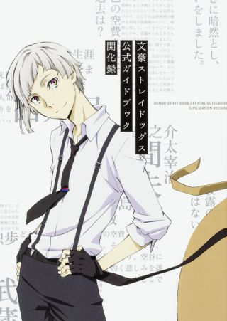 Bungou Stray Dogs 1st Season Official Guide Book 