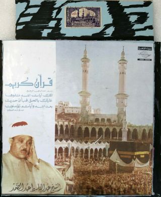 Quran: A.  Basset A.  Samad - Al Haka - Arabic 45 Record Nm,