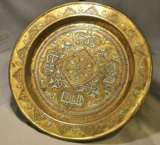 Antique Islamic Persian Damascus Mamluk Ottoman Silver Copper Inlaid Brass Bowl