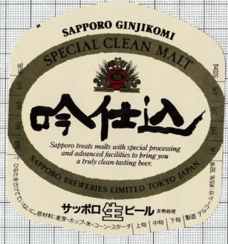 Japan Sappoto Brewery,  Tokyo Ginjikomi 500ml Beer Label C2059 057