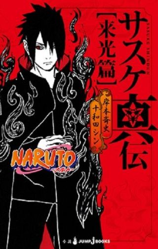 Sasuke Shinden Sunrise Jump J Books Novel Naruto Masashi Kishimoto Japan