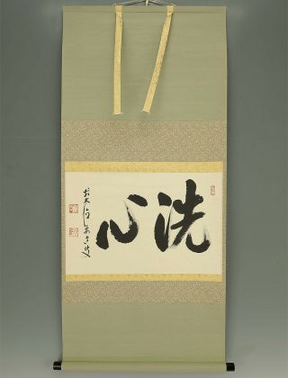 掛軸1967 Japanese Tea Ceremony Scroll : Daitoku - Ji Yukio Yodo " Senshin " @b892