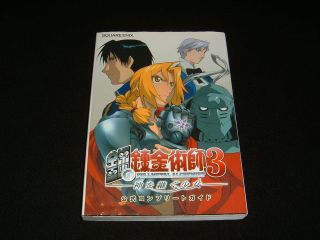Square Enix Fullmetal Alchemist 3 Anime Japan Art Book 2005