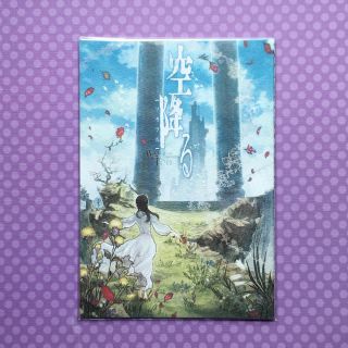Doujinshi: Ico & Shadow Of The Colossus " Sora Furu " By Na2 Japan