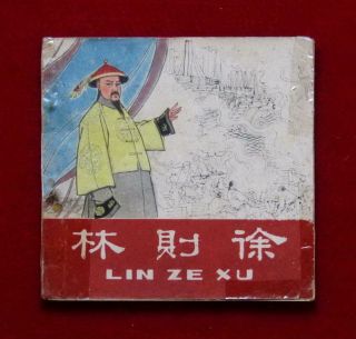 Beijing Chinese Comic Lin Ze Xu,  1963
