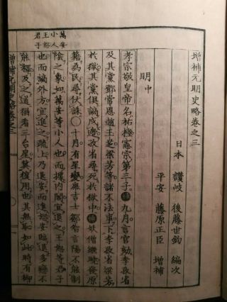 1860AD Antique Japanese Chinese Woodblock Print 4 Books Complete Set 7