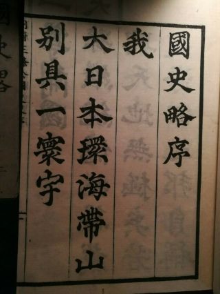 1871AD Japanese Chinese Woodblock Print 5 Books Complete Set Samurai History 3