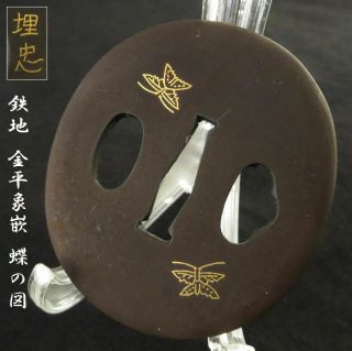 Vintage Japanese Sword Tsuba Butterfly Kamon Iron Gold Inlay Signed Umetada
