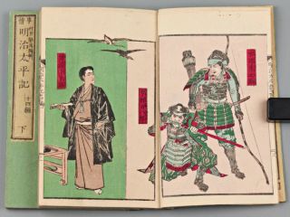 Jijo Meiji Taihei Ki 19th C.  Japanese History Woodblock Print Book Ehon Manga